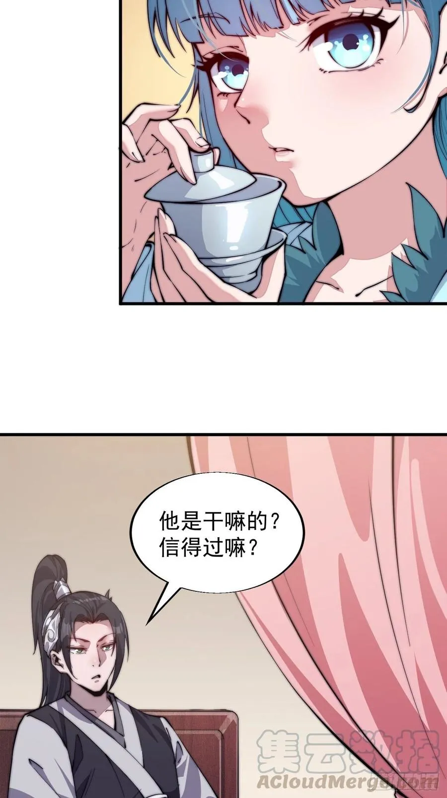 第三十五话：城中第一花魁 第28页
