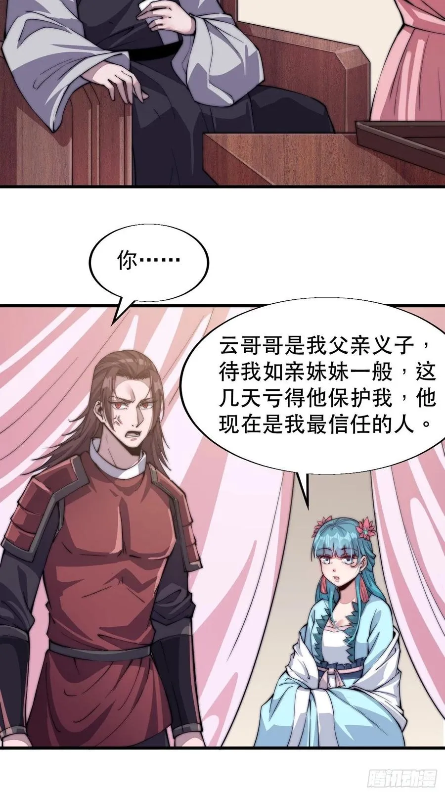 第三十五话：城中第一花魁 第29页