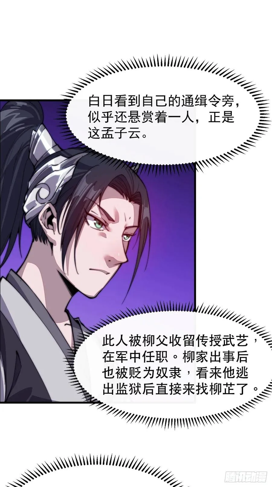 第三十五话：城中第一花魁 第30页