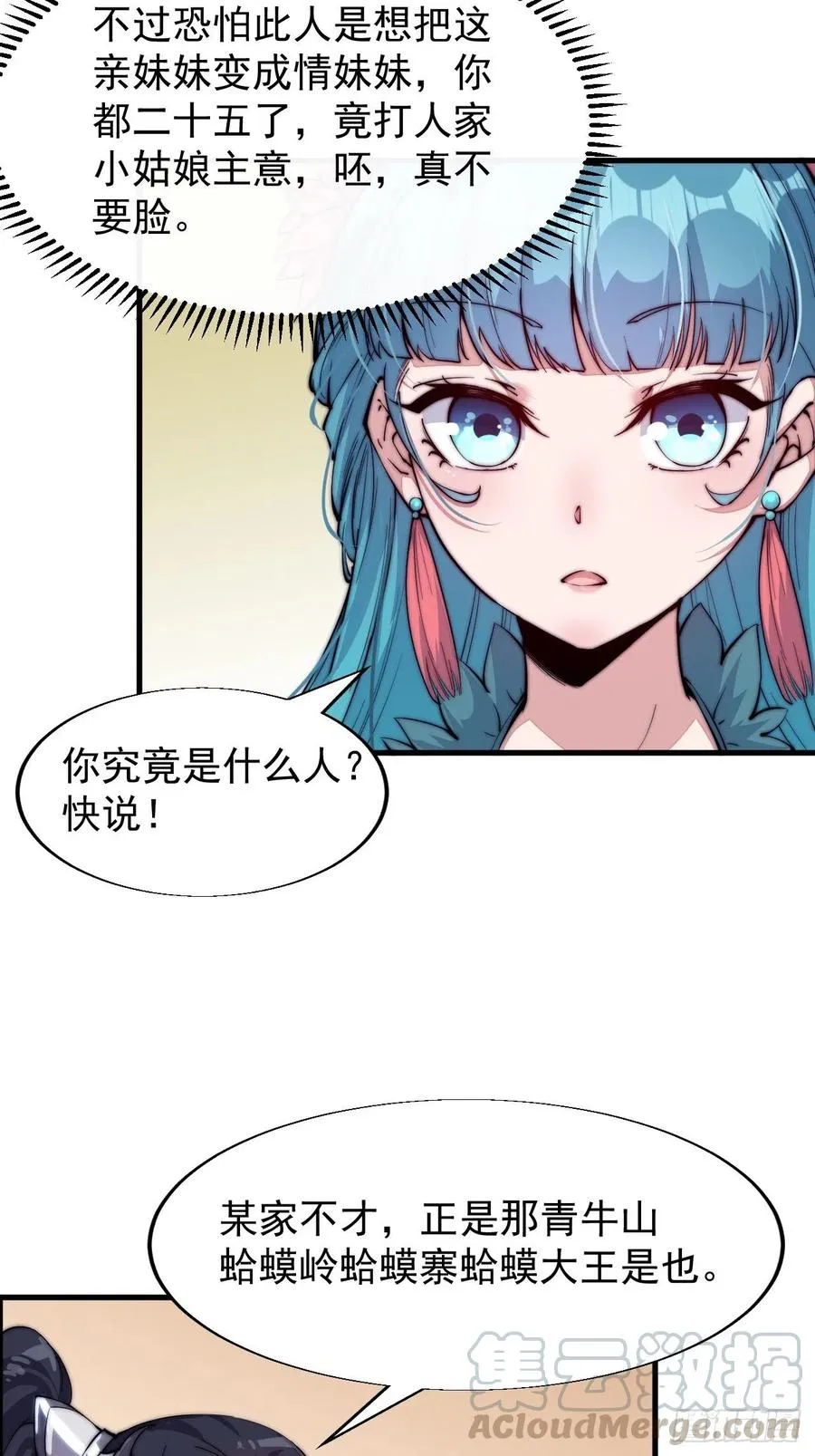 第三十五话：城中第一花魁 第31页