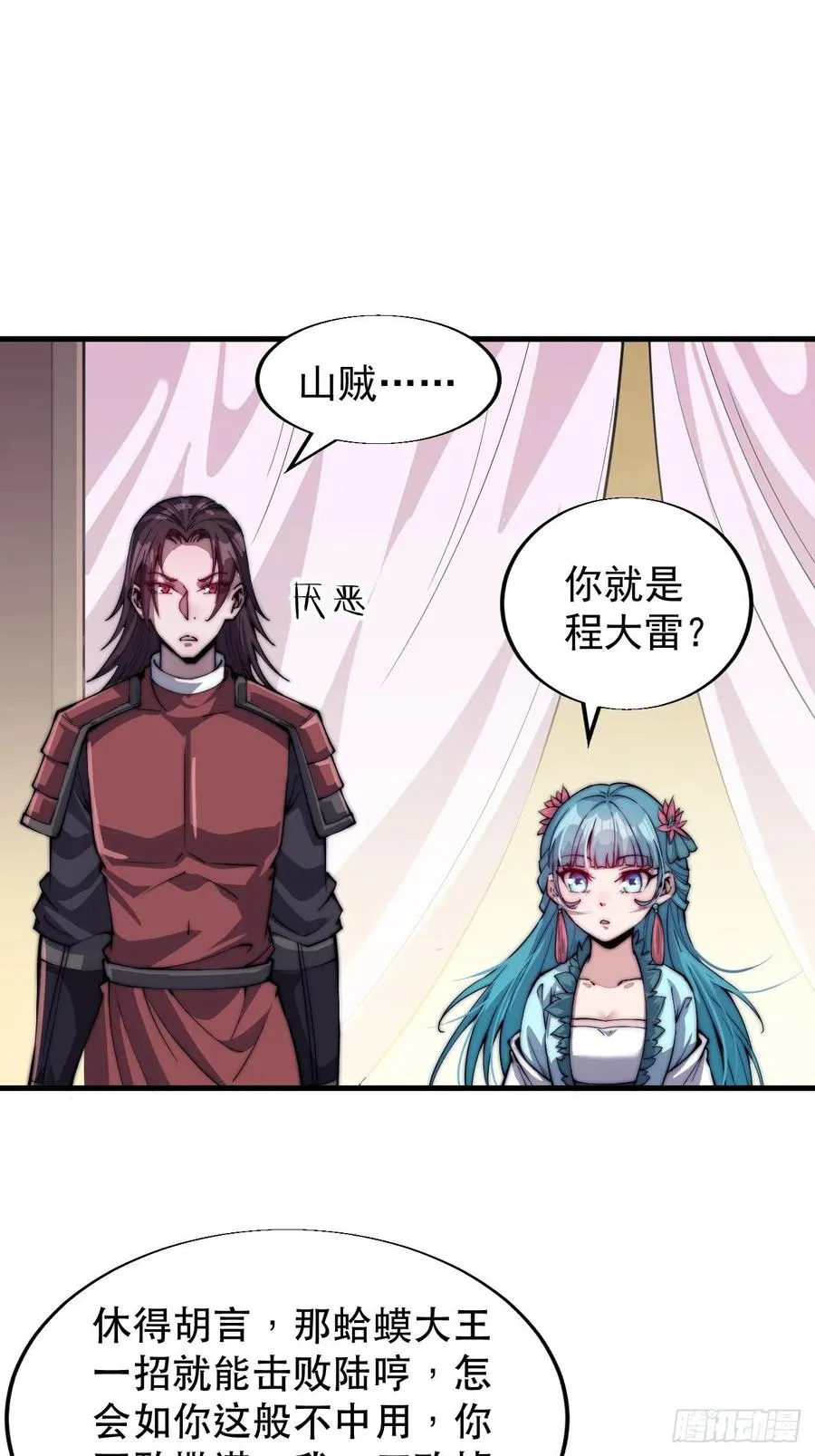 第三十五话：城中第一花魁 第33页