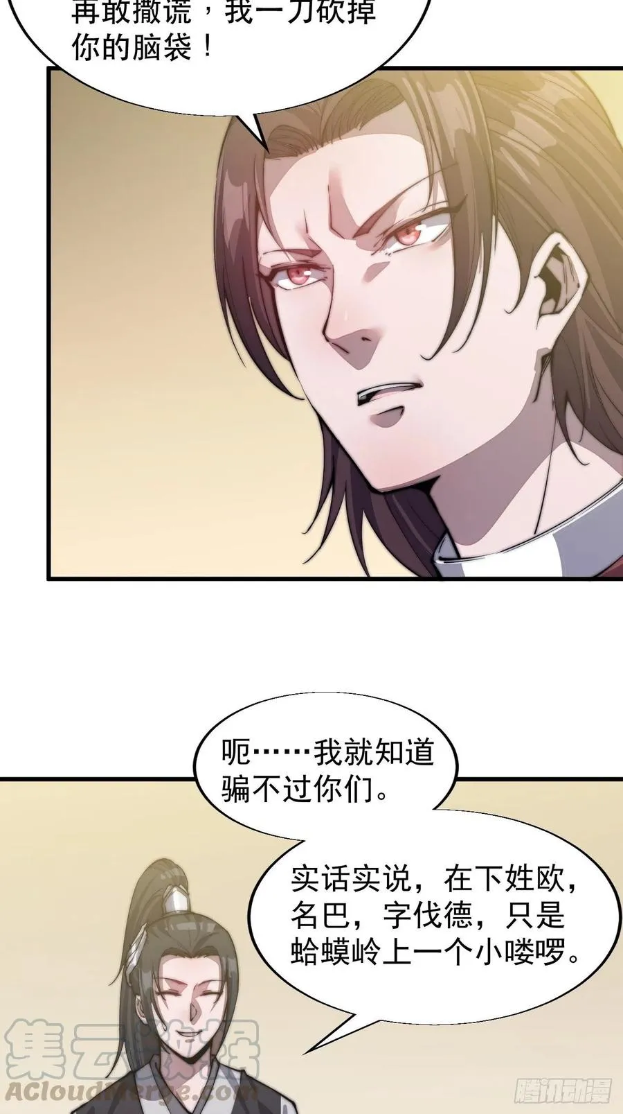 第三十五话：城中第一花魁 第34页