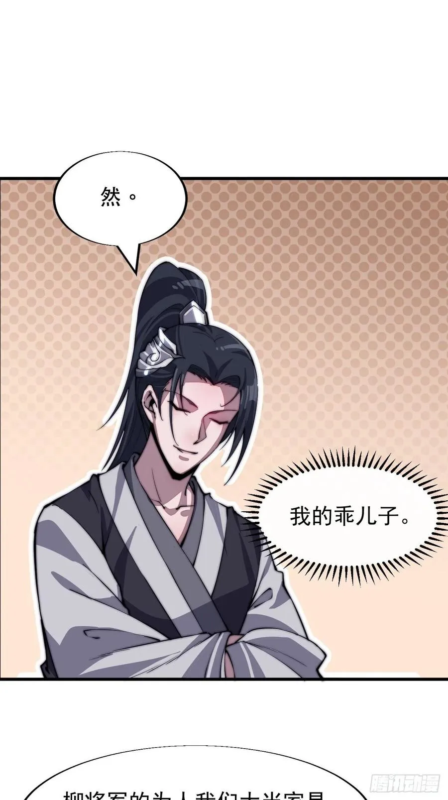 第三十五话：城中第一花魁 第36页