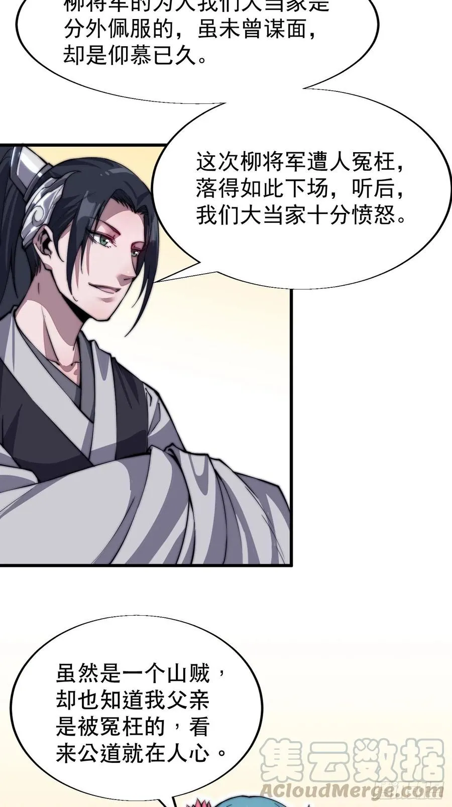 第三十五话：城中第一花魁 第37页