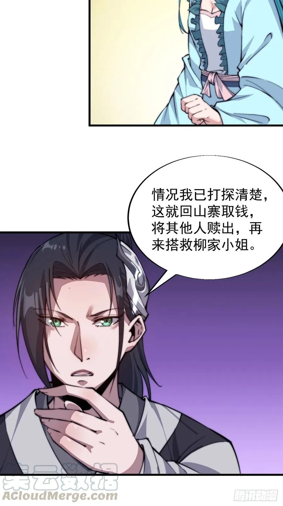 第三十五话：城中第一花魁 第40页