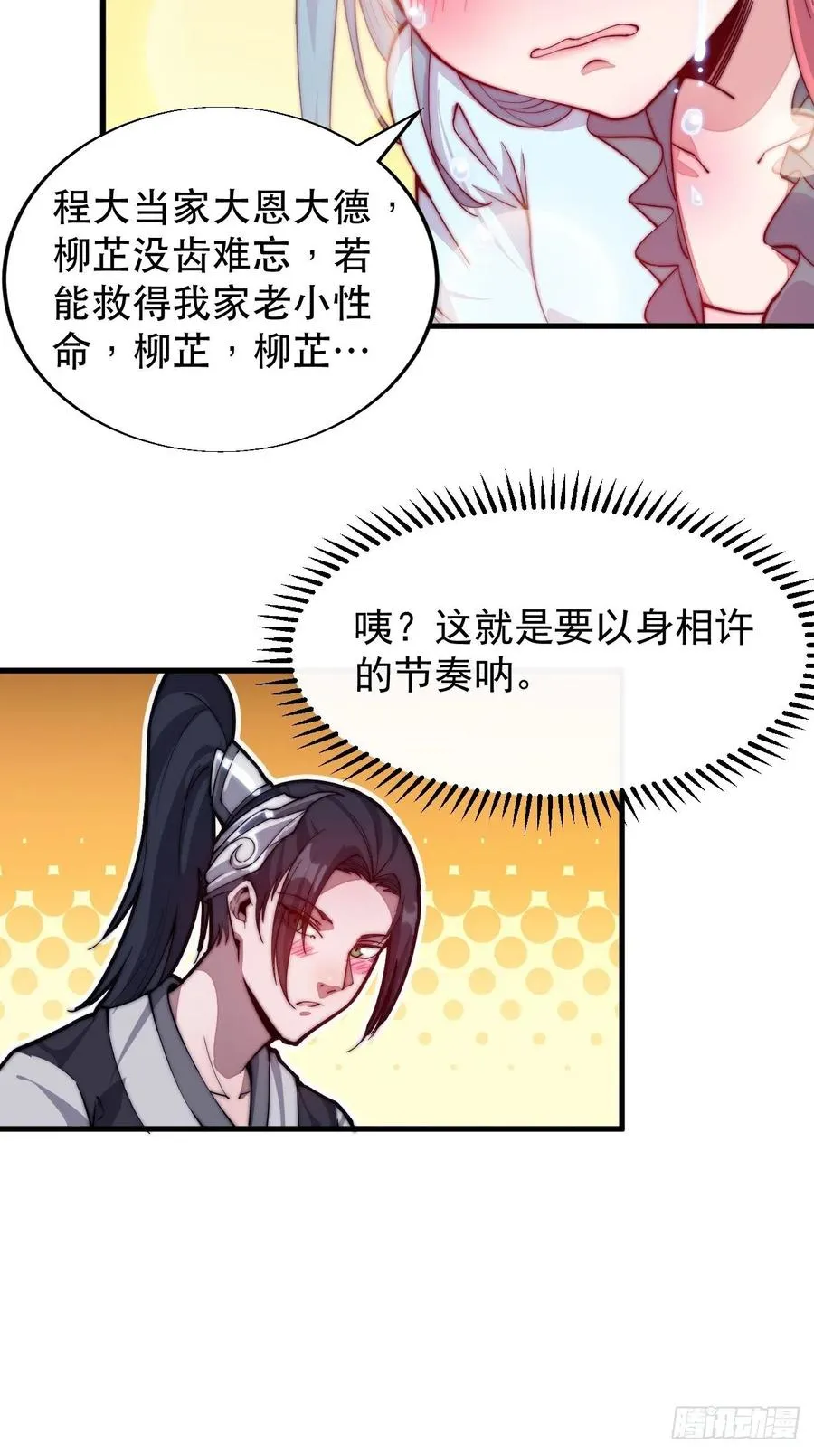 第三十五话：城中第一花魁 第42页