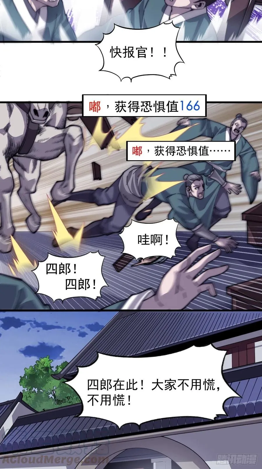第三十九话：大闹黄家 第7页