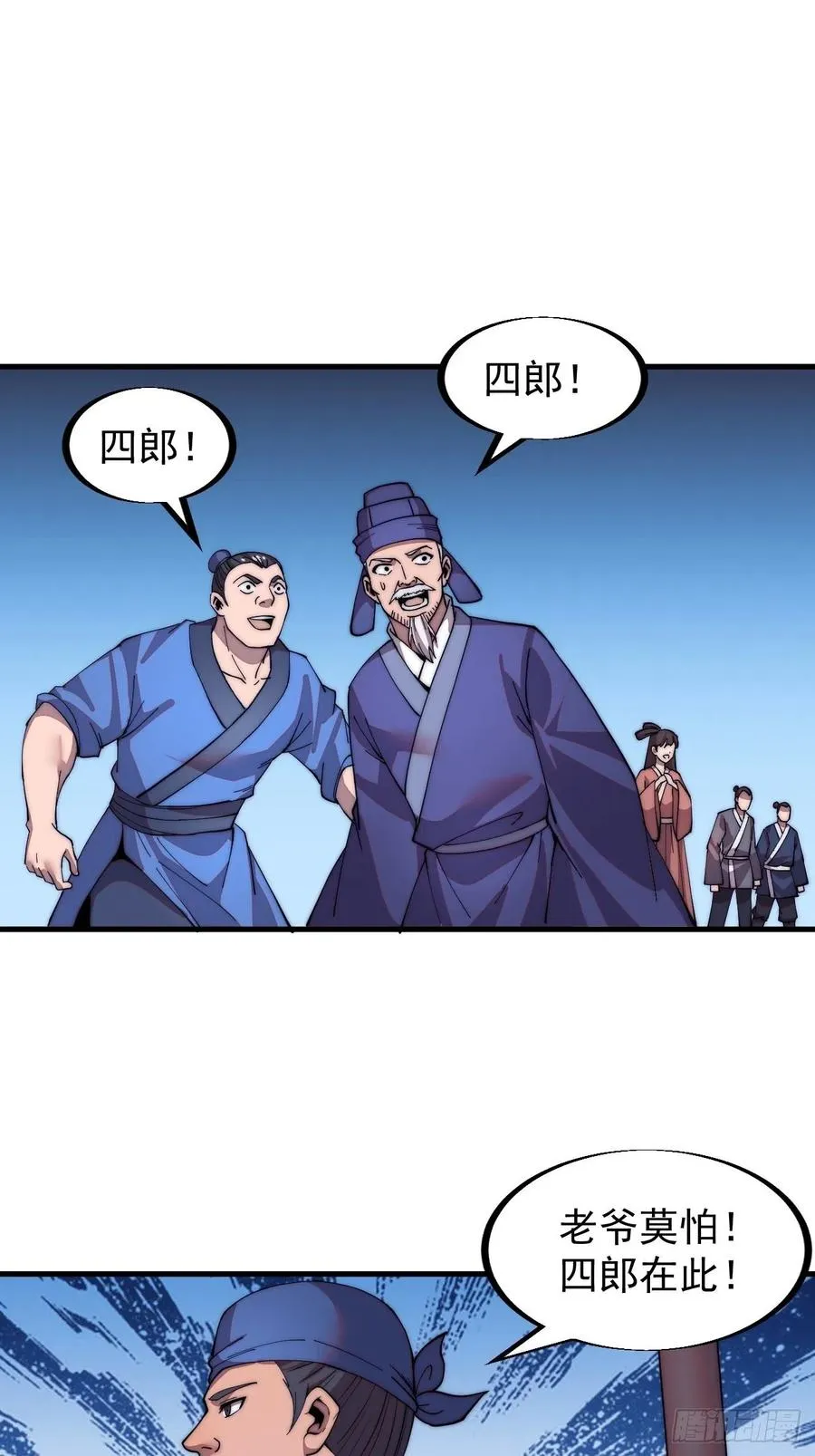 第三十九话：大闹黄家 第9页