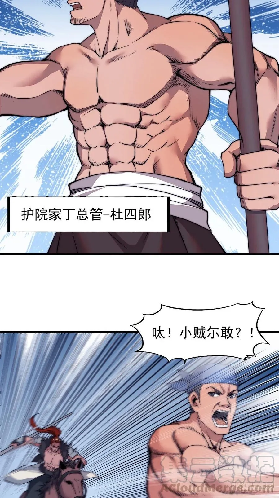 第三十九话：大闹黄家 第10页