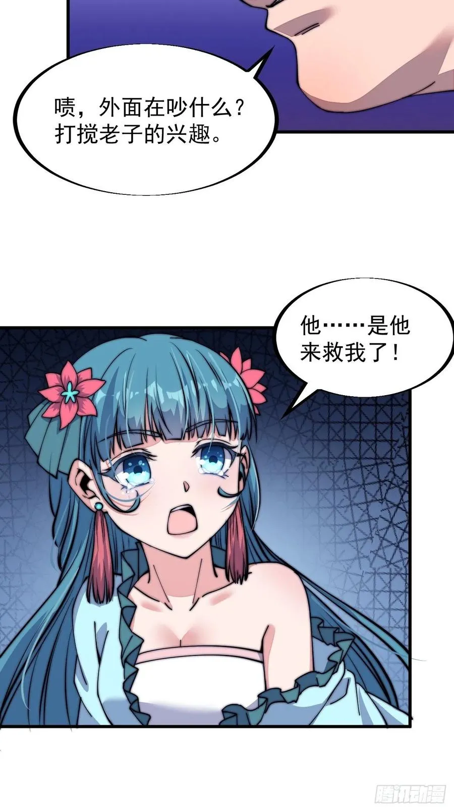 第三十九话：大闹黄家 第17页