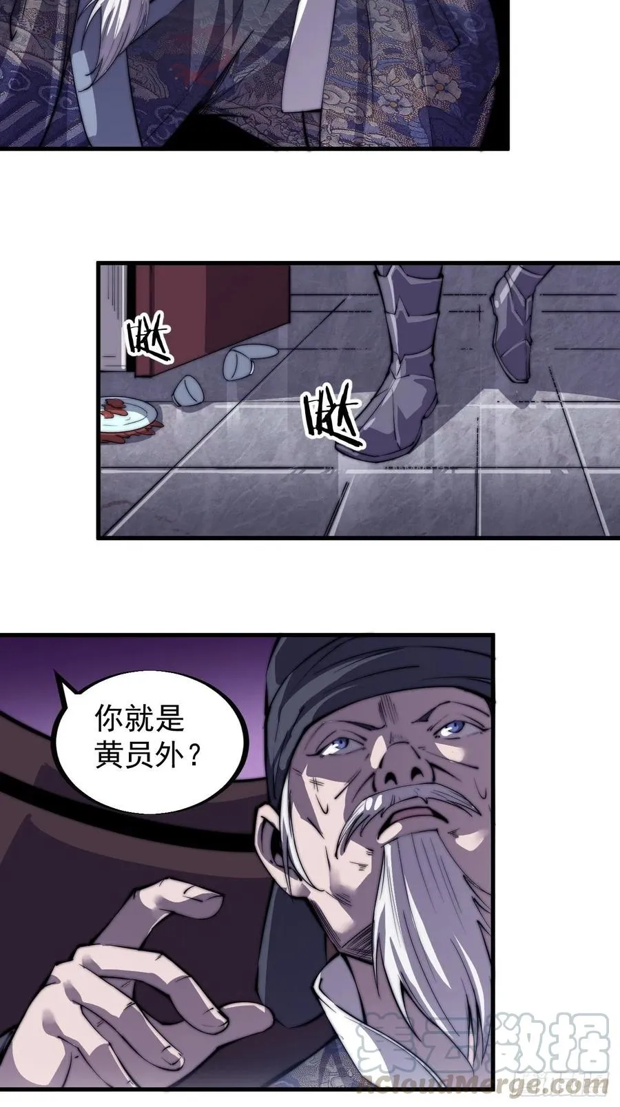 第三十九话：大闹黄家 第31页