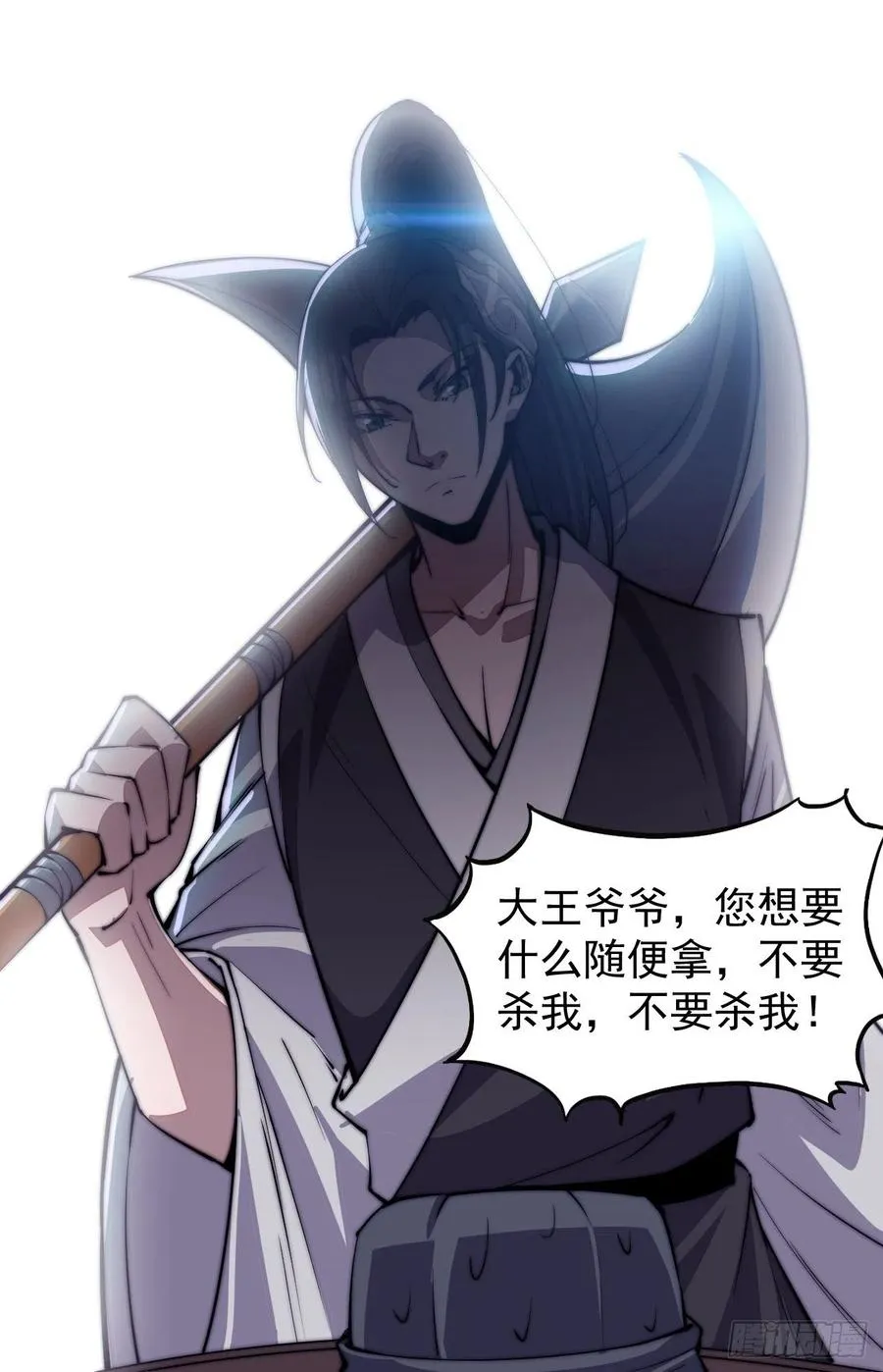 第三十九话：大闹黄家 第32页