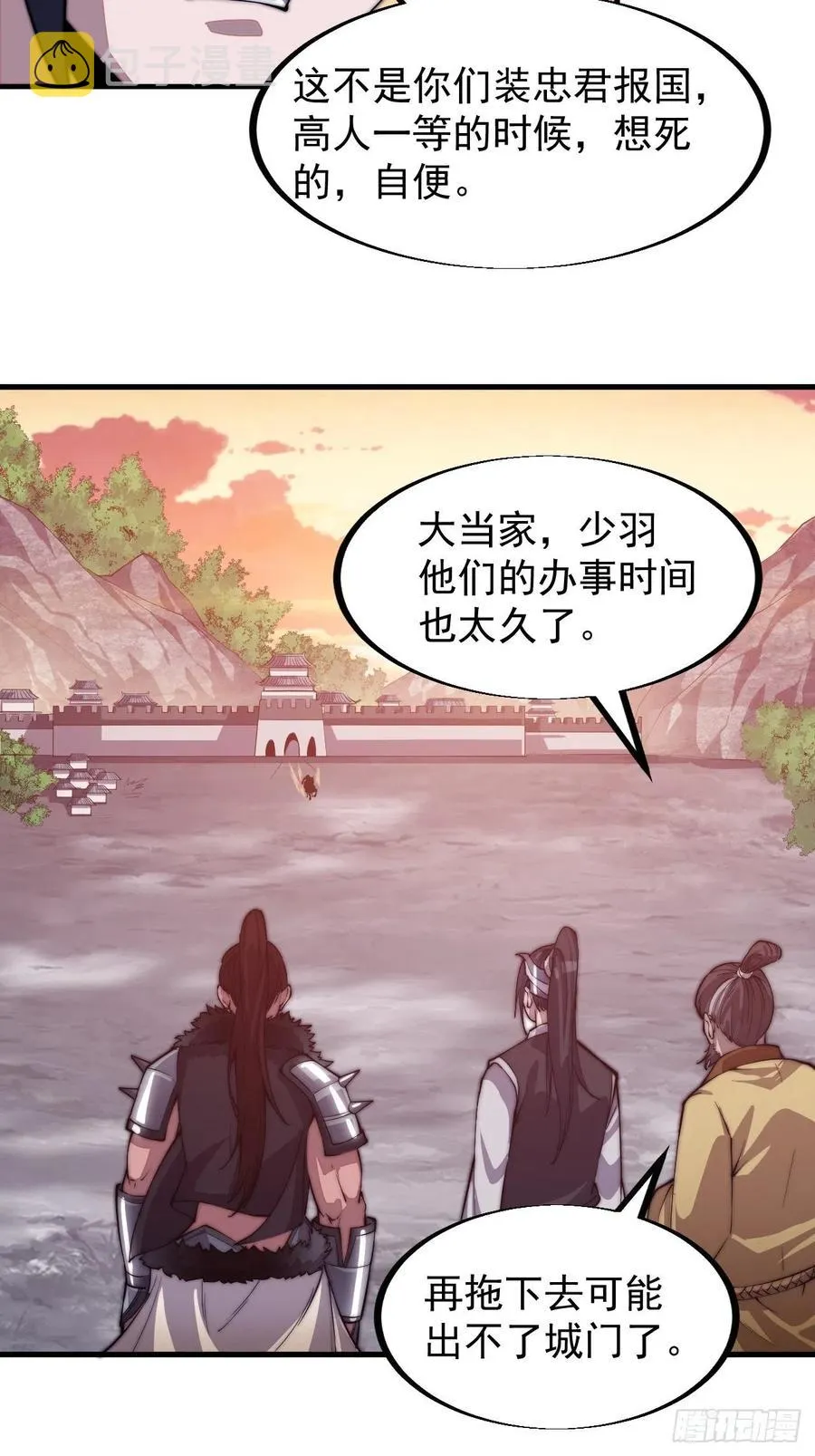 第三十八话：进城抢人 第5页
