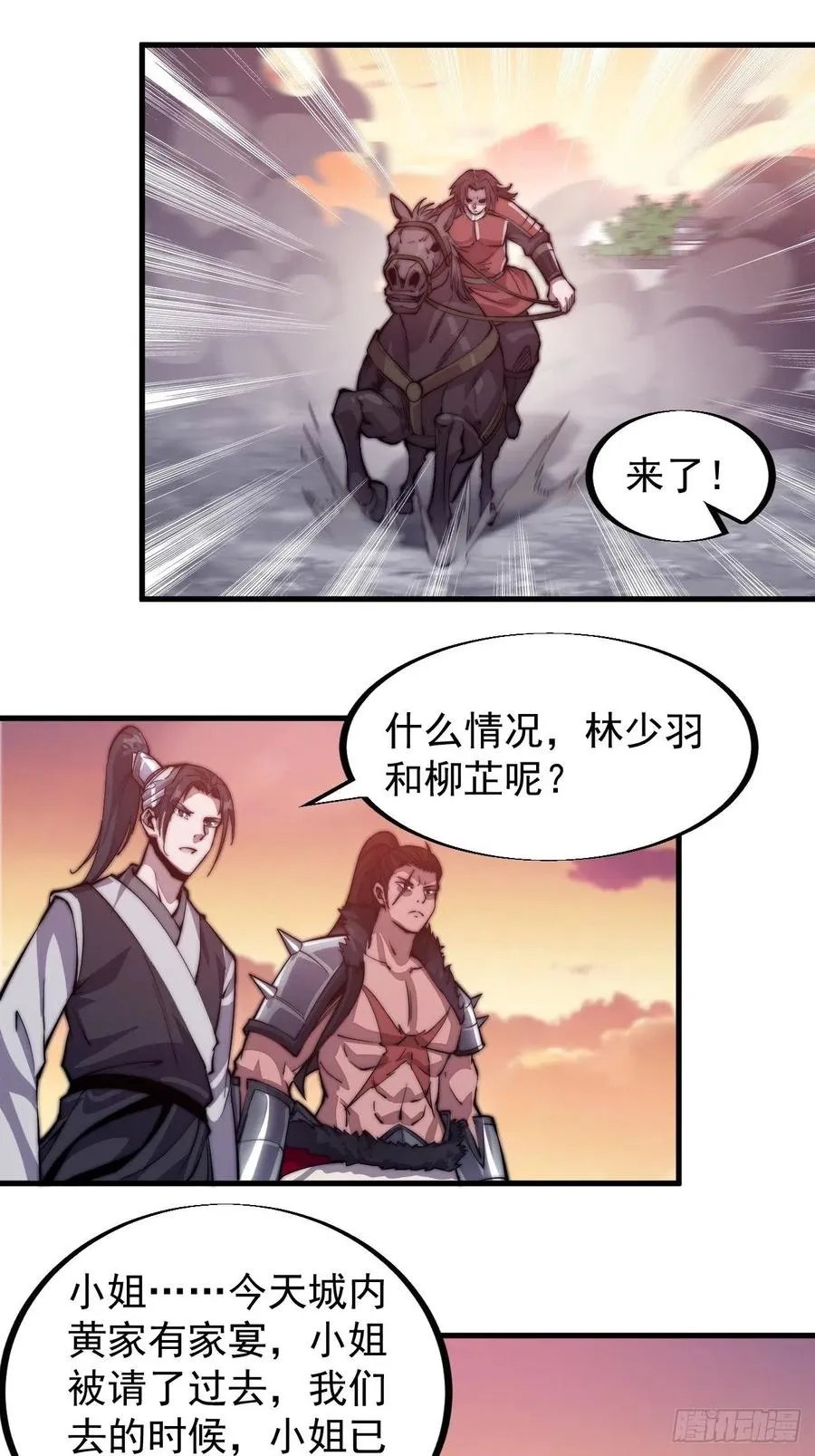 第三十八话：进城抢人 第6页
