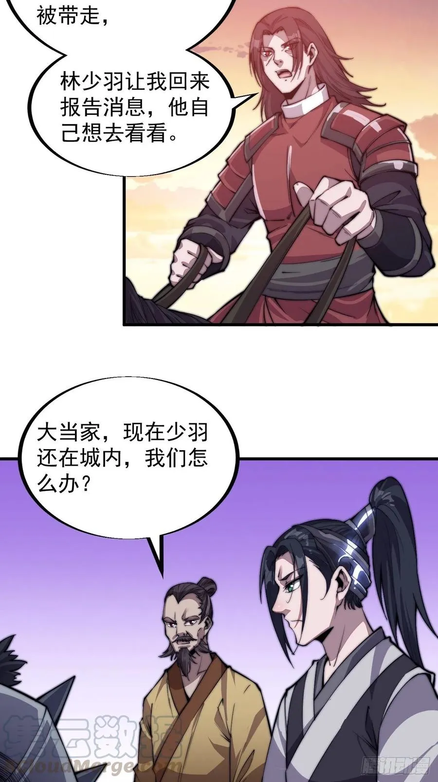 第三十八话：进城抢人 第7页