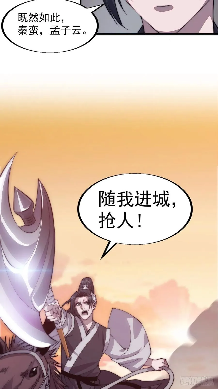 第三十八话：进城抢人 第11页