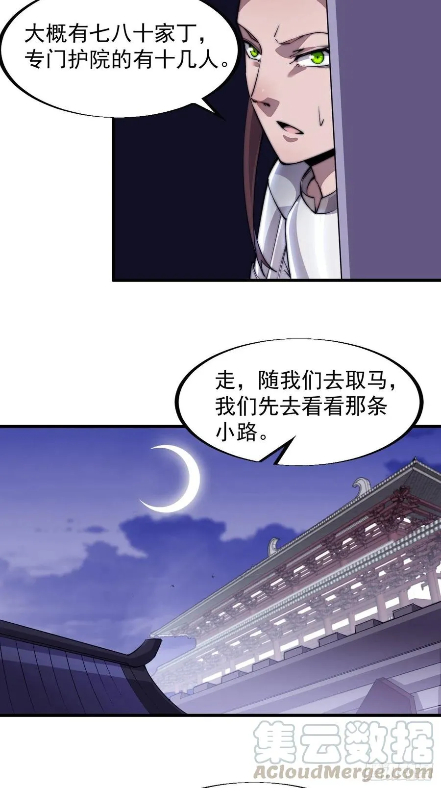 第三十八话：进城抢人 第16页