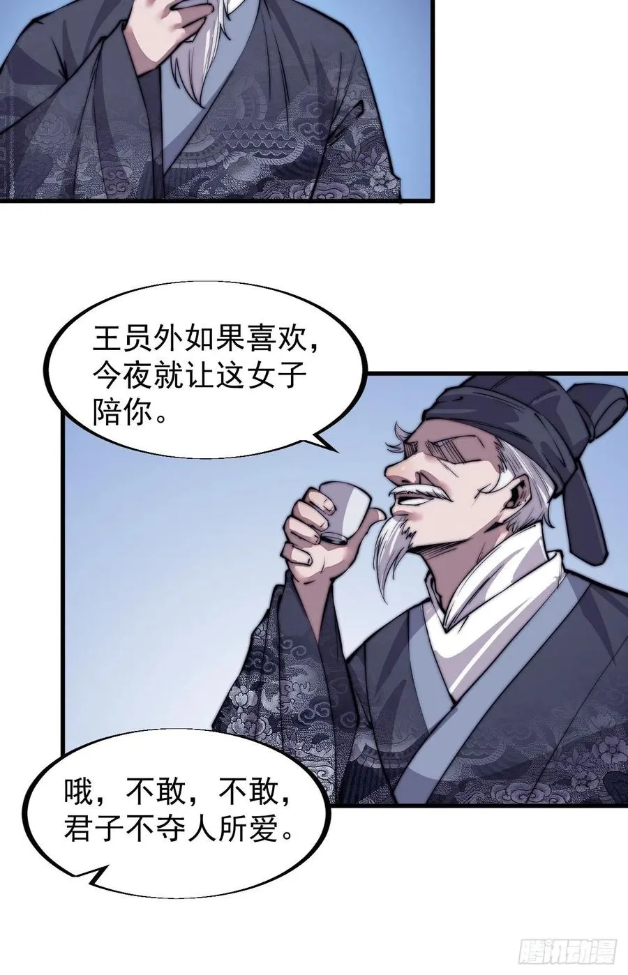第三十八话：进城抢人 第20页
