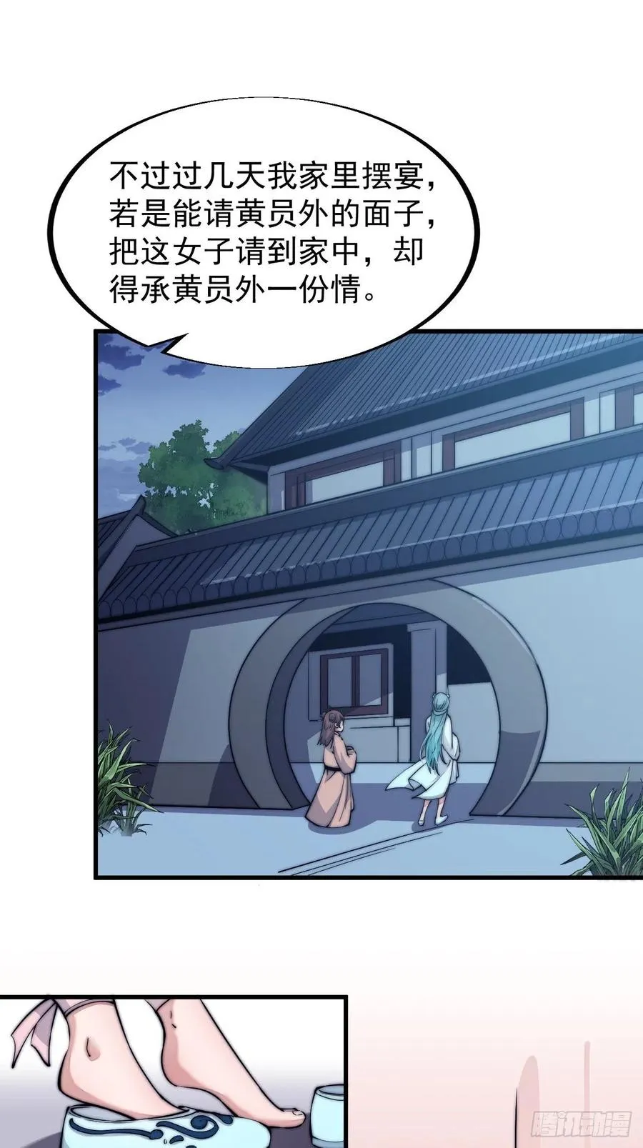 第三十八话：进城抢人 第21页
