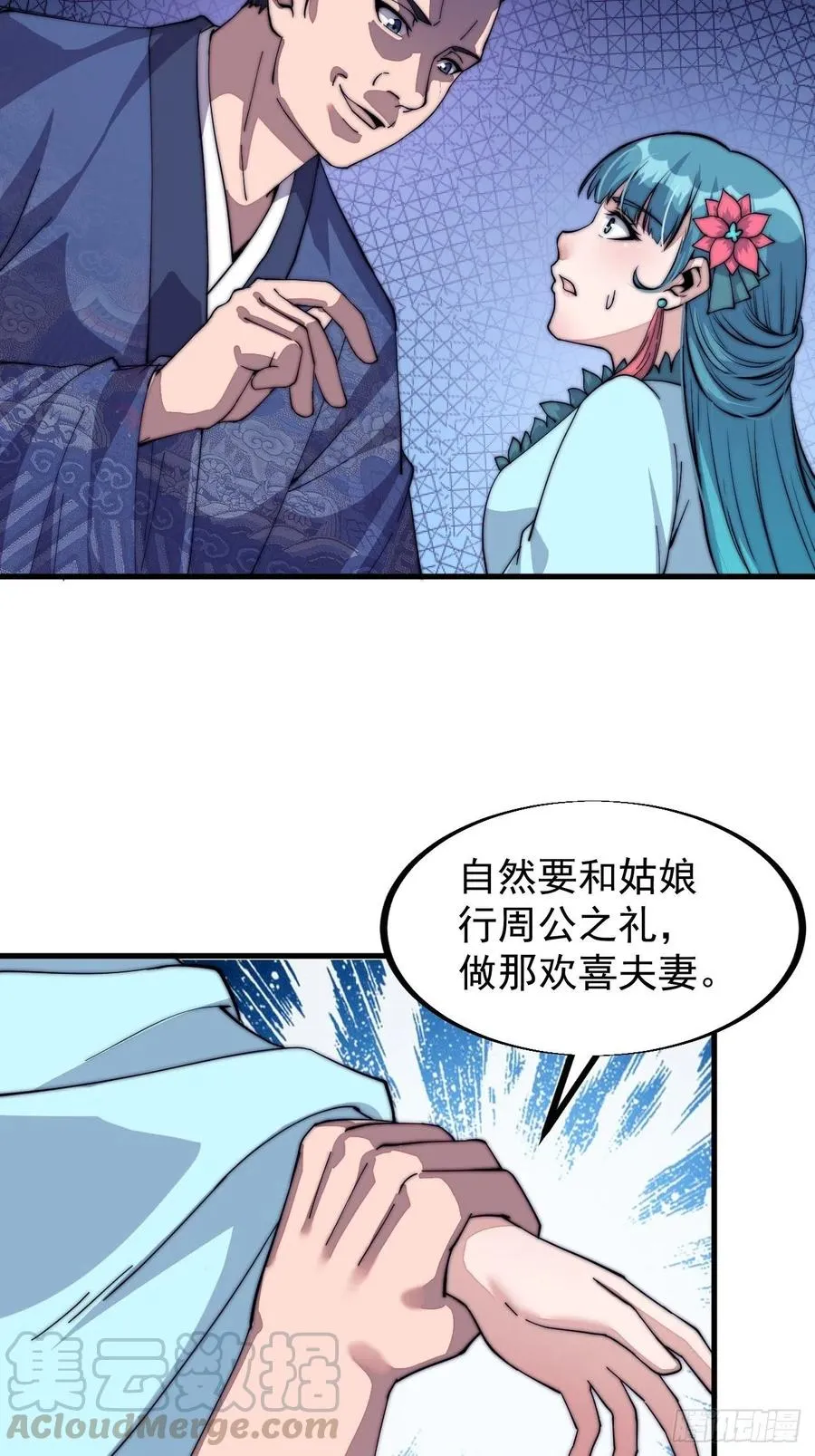 第三十八话：进城抢人 第28页