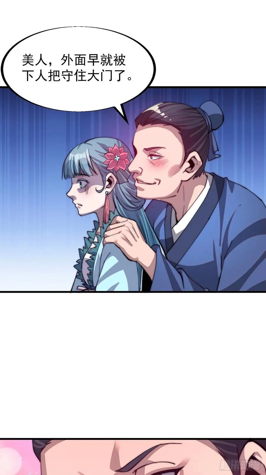 第三十八话：进城抢人 第33页