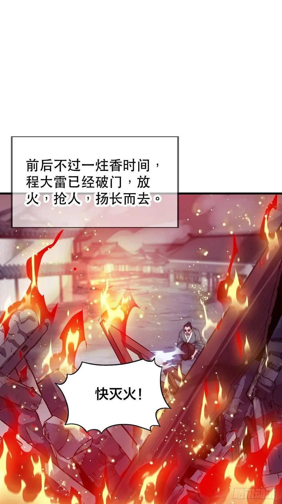 第四十话：傻X才惯着你 第3页