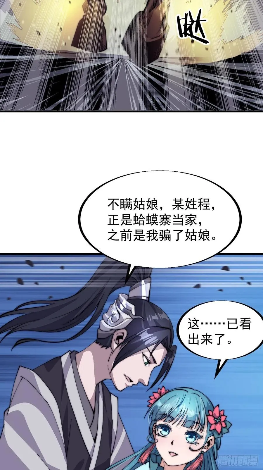 第四十话：傻X才惯着你 第6页