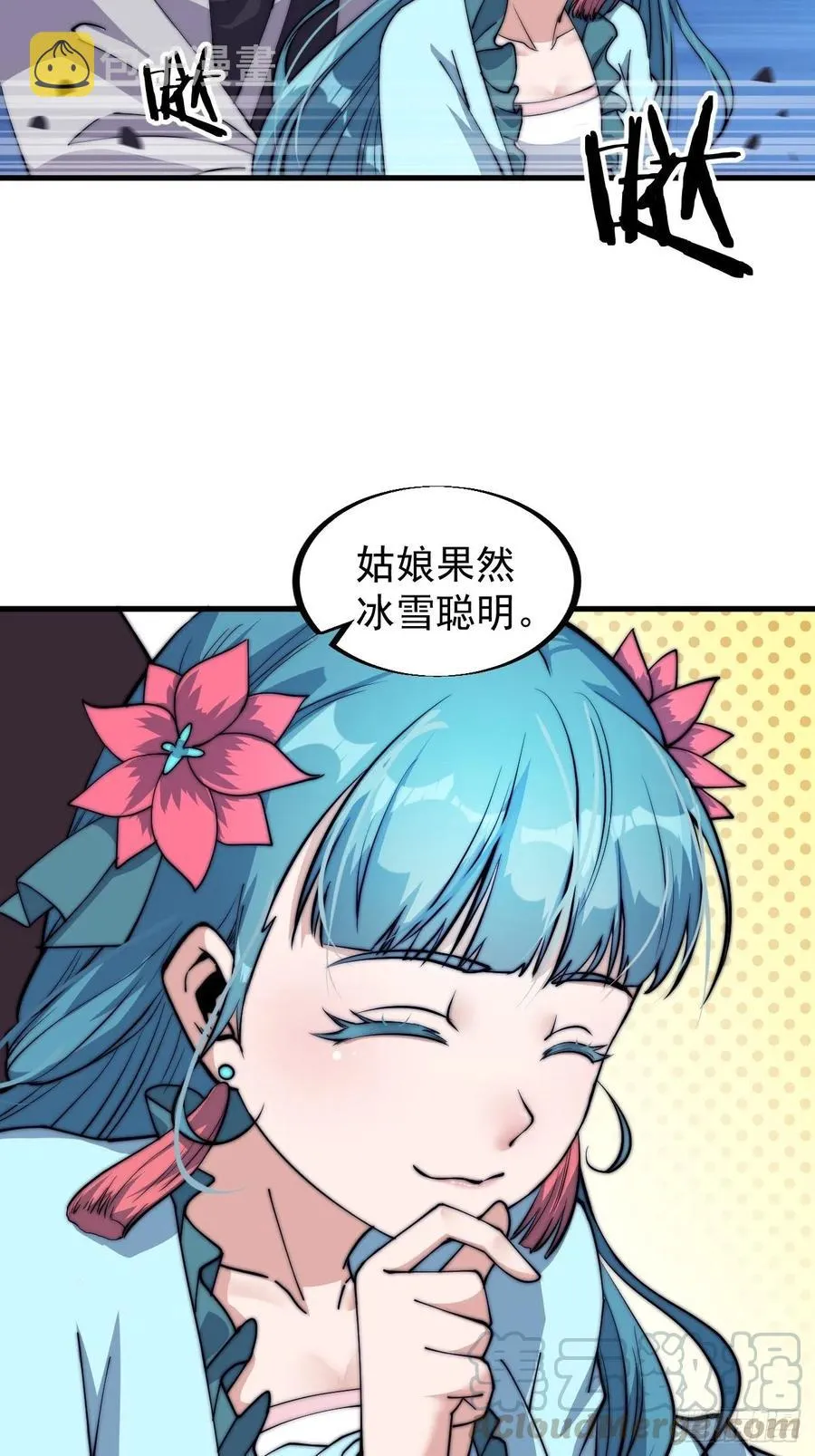 第四十话：傻X才惯着你 第7页
