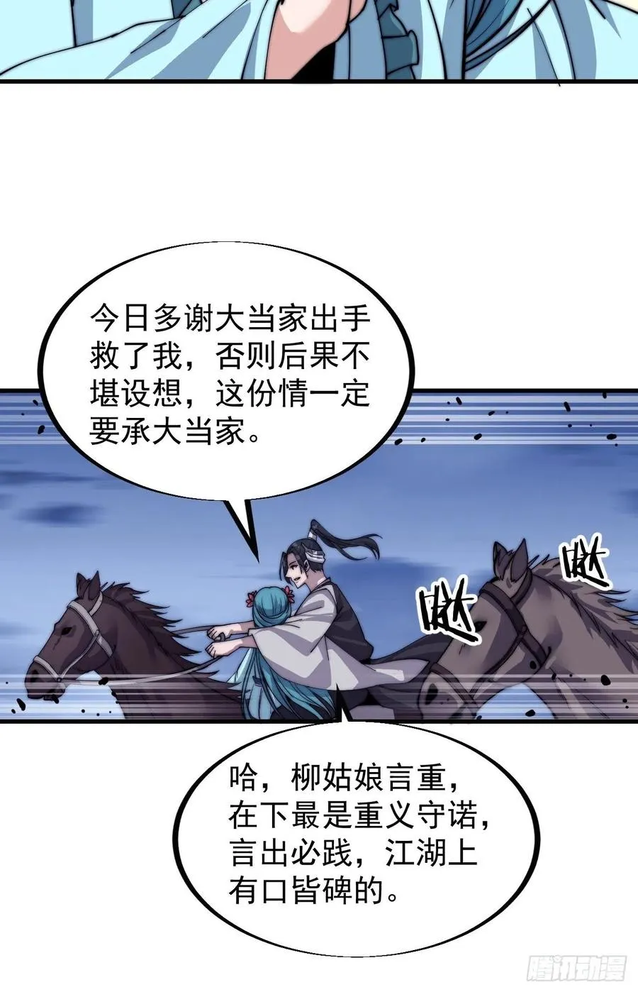 第四十话：傻X才惯着你 第8页