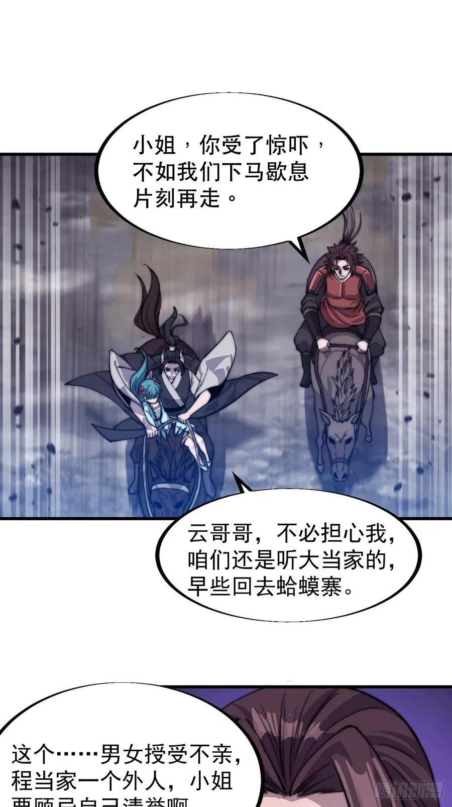 第四十话：傻X才惯着你 第9页