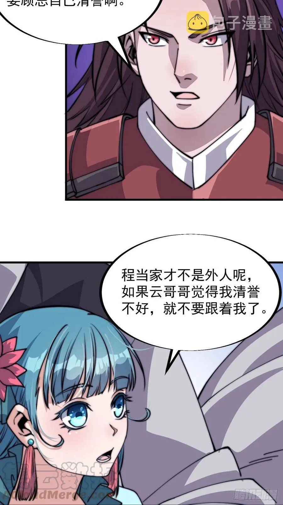 第四十话：傻X才惯着你 第10页
