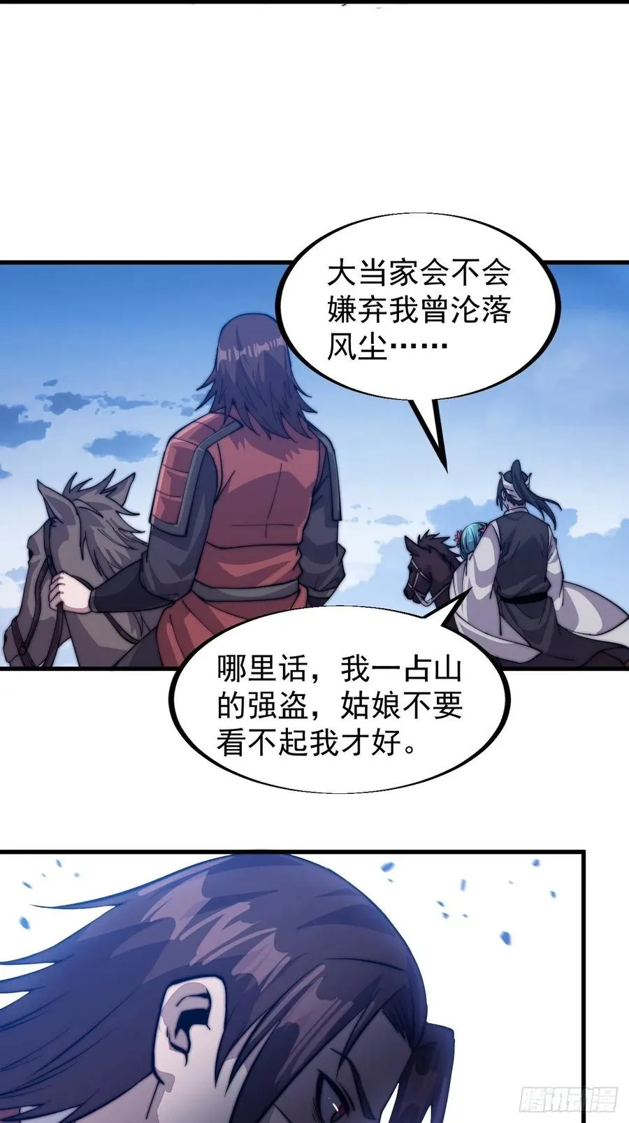 第四十话：傻X才惯着你 第11页