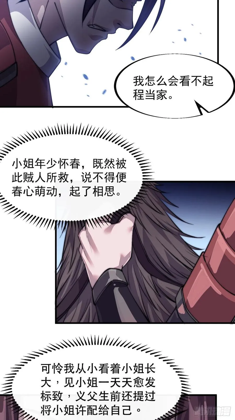 第四十话：傻X才惯着你 第12页