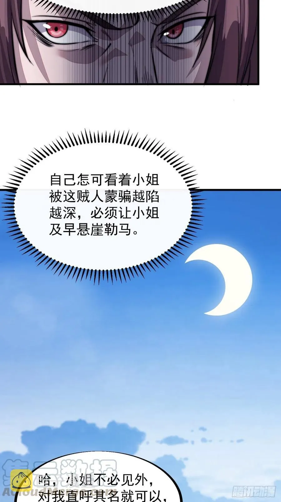 第四十话：傻X才惯着你 第13页