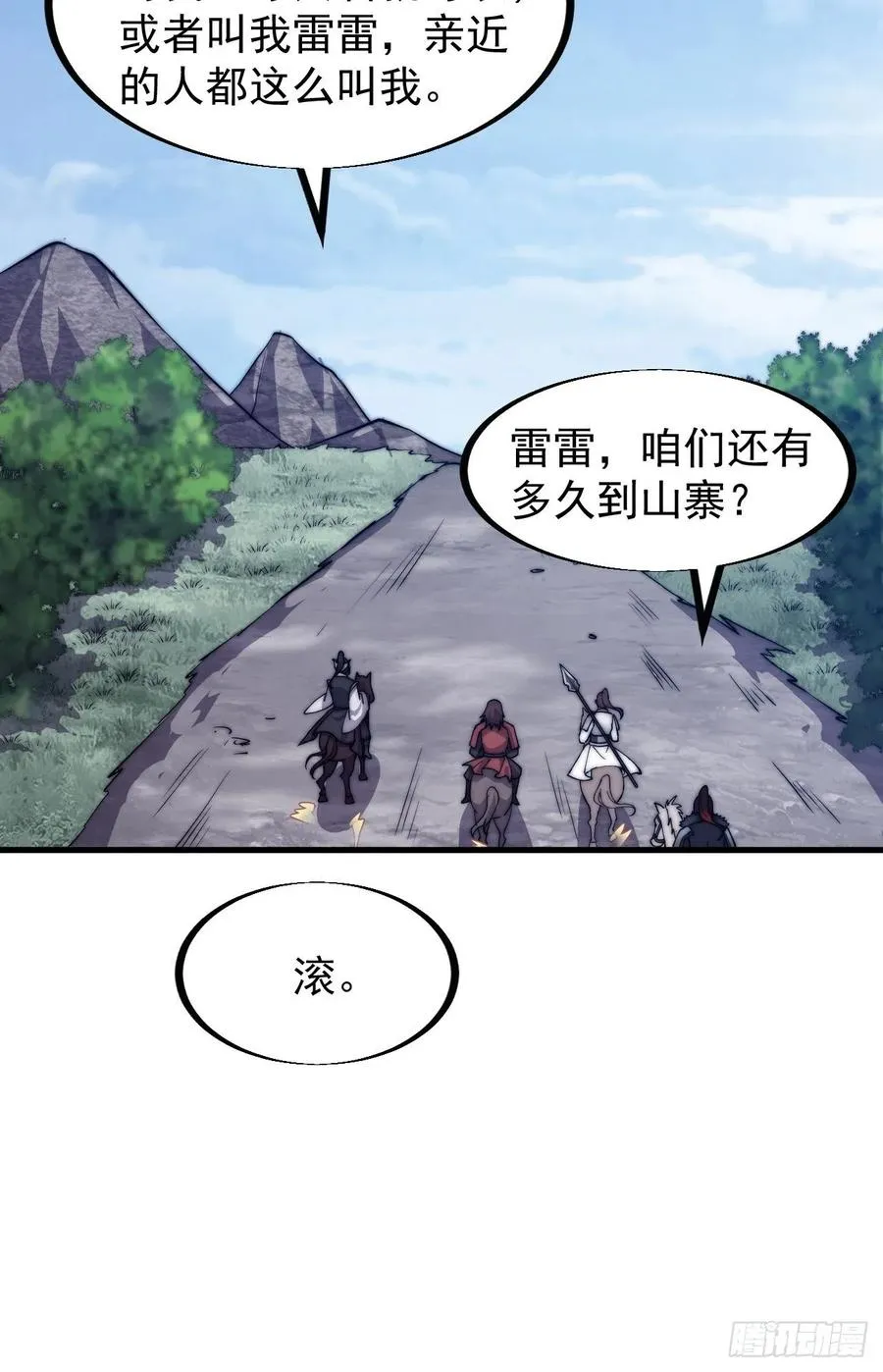 第四十话：傻X才惯着你 第14页