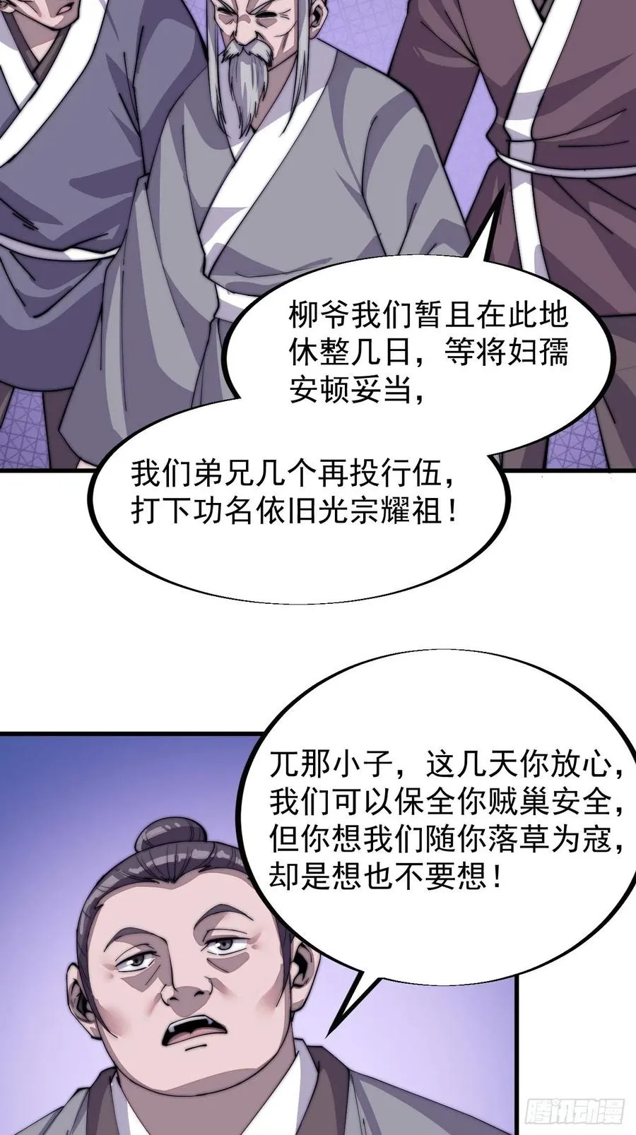 第四十话：傻X才惯着你 第18页