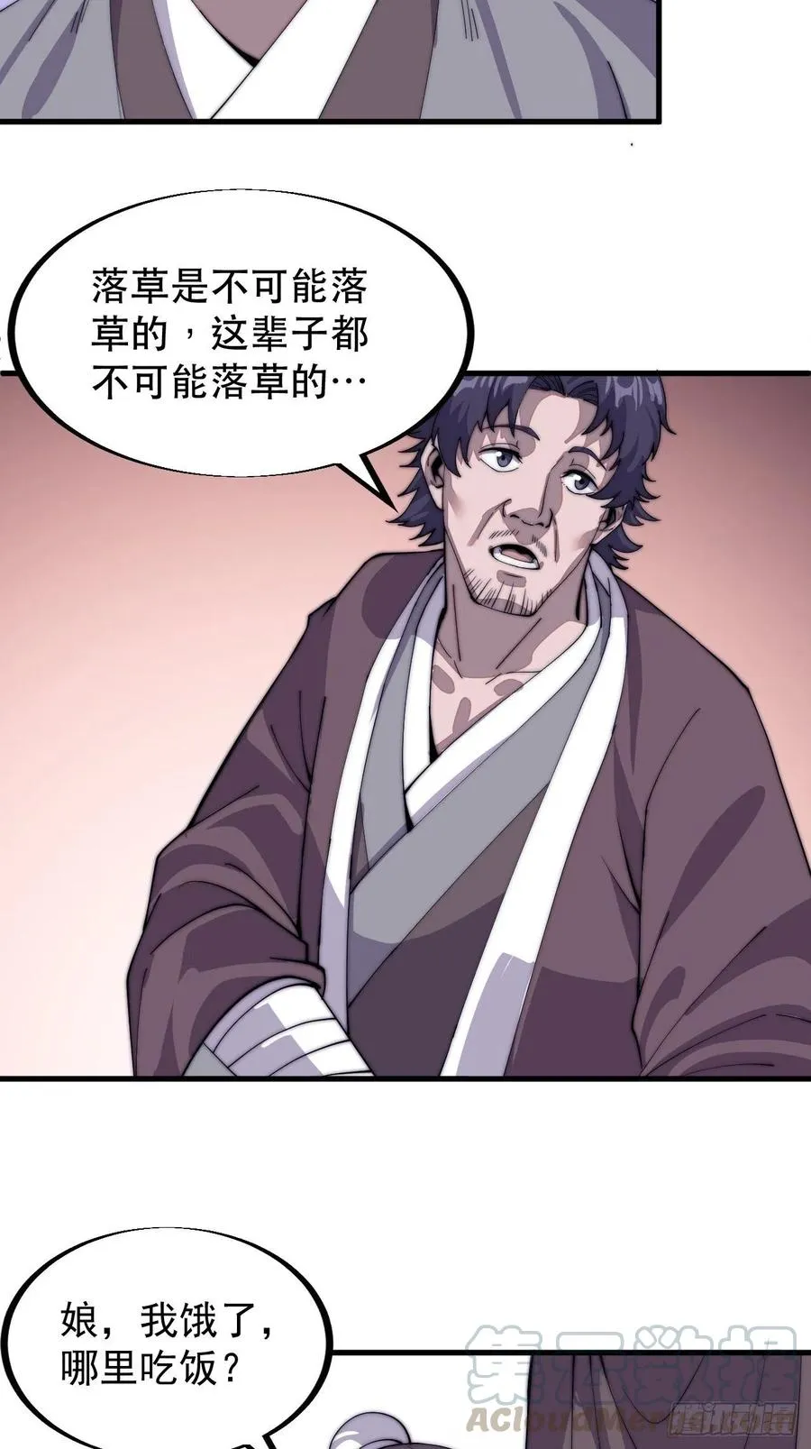第四十话：傻X才惯着你 第19页