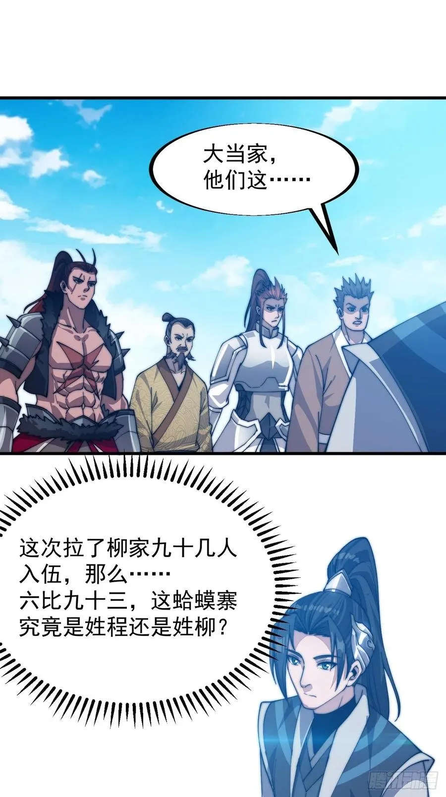 第四十话：傻X才惯着你 第21页