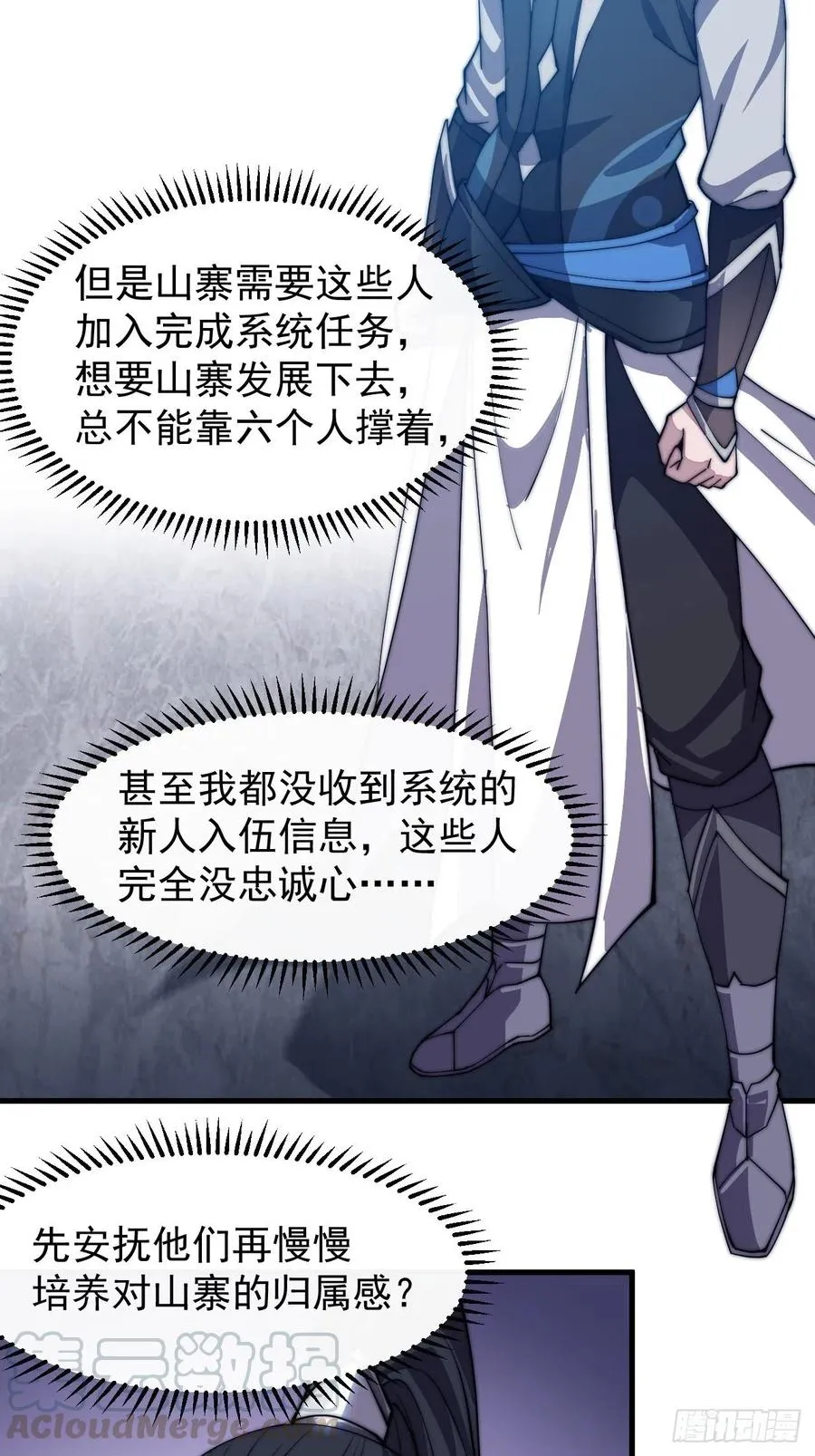 第四十话：傻X才惯着你 第22页
