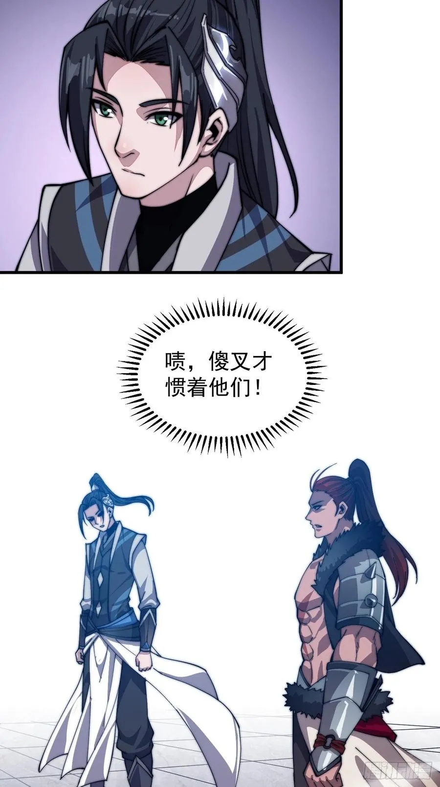 第四十话：傻X才惯着你 第23页