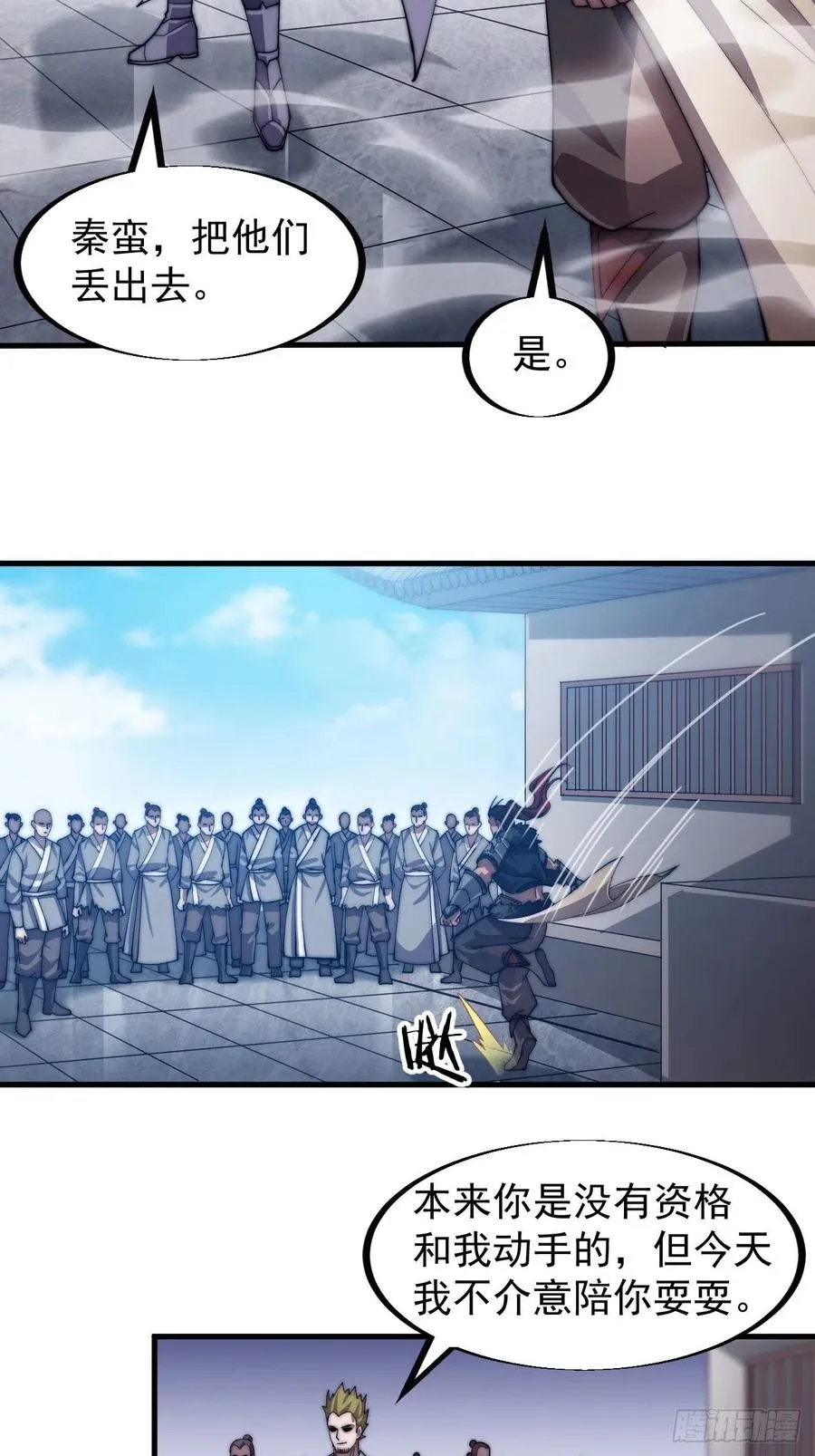 第四十话：傻X才惯着你 第24页