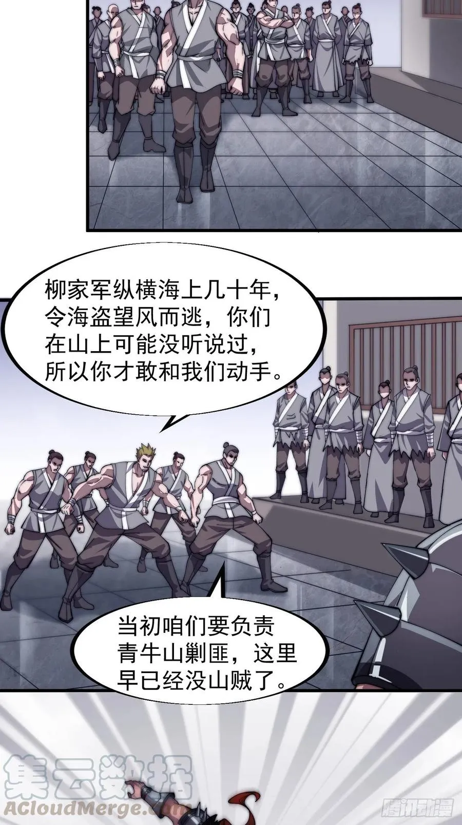 第四十话：傻X才惯着你 第25页