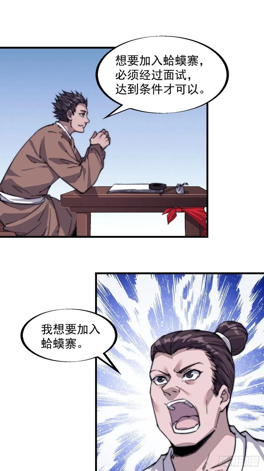 第四十二话：讨吃不如摔碗 第3页