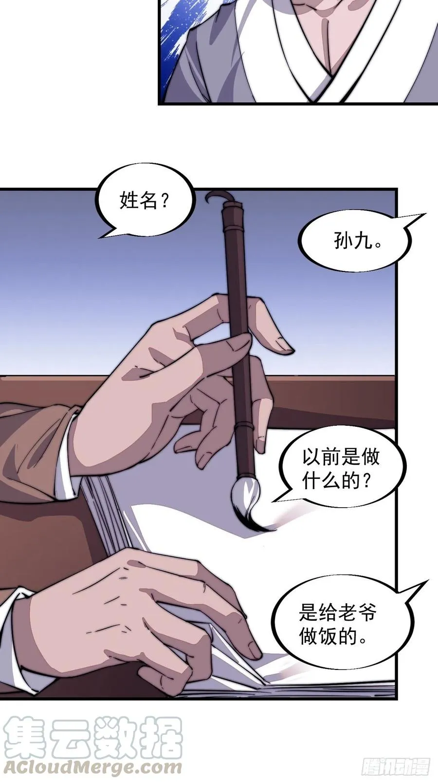 第四十二话：讨吃不如摔碗 第4页