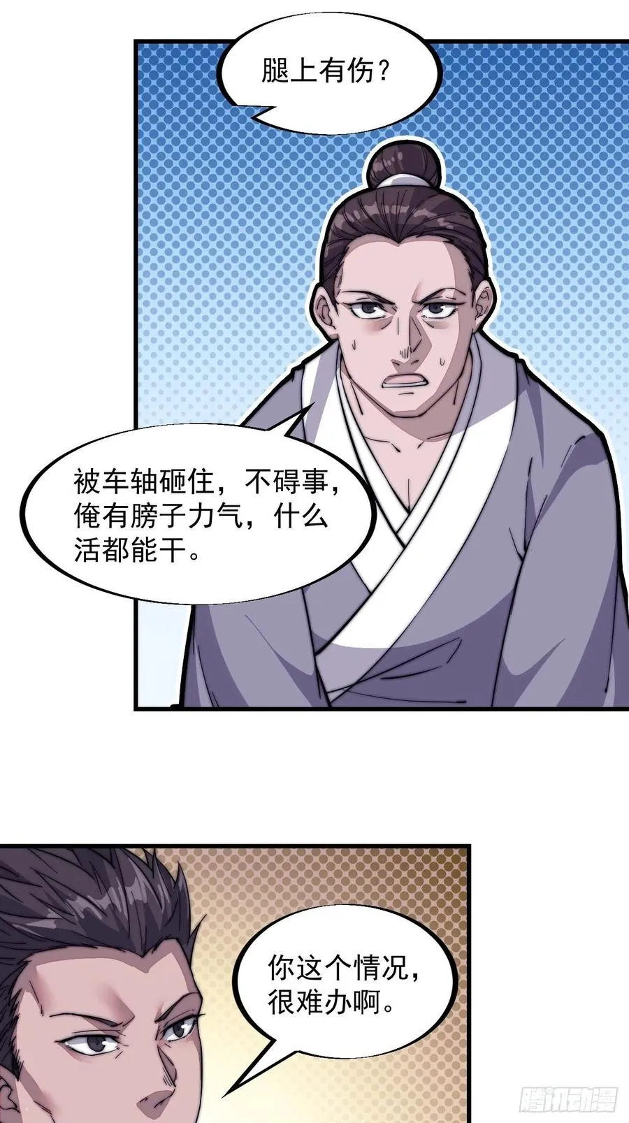 第四十二话：讨吃不如摔碗 第5页