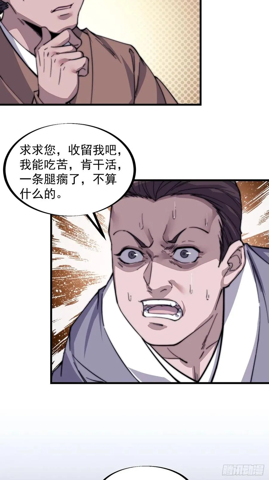 第四十二话：讨吃不如摔碗 第6页