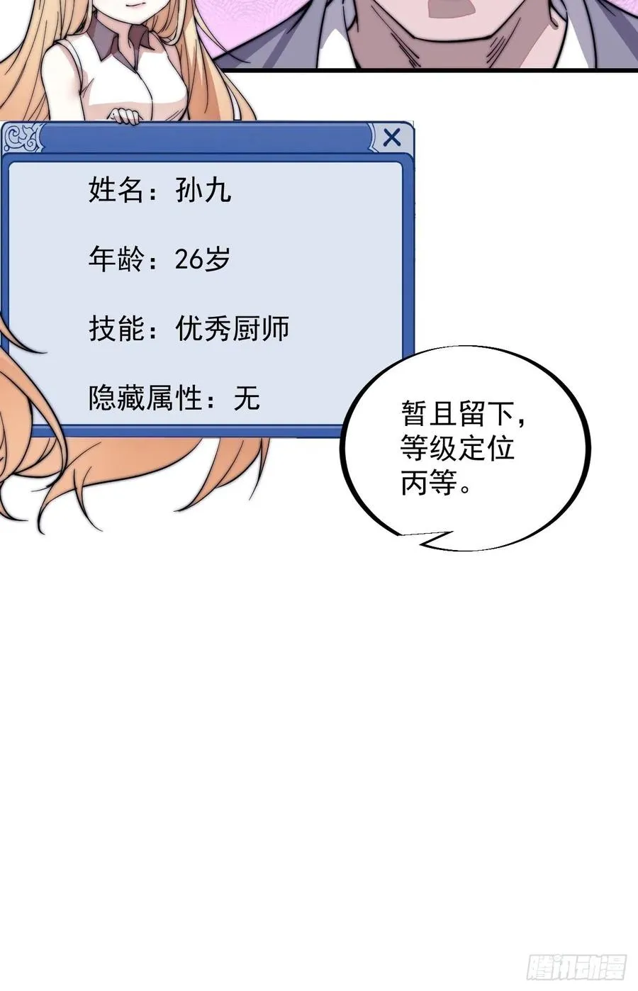 第四十二话：讨吃不如摔碗 第8页