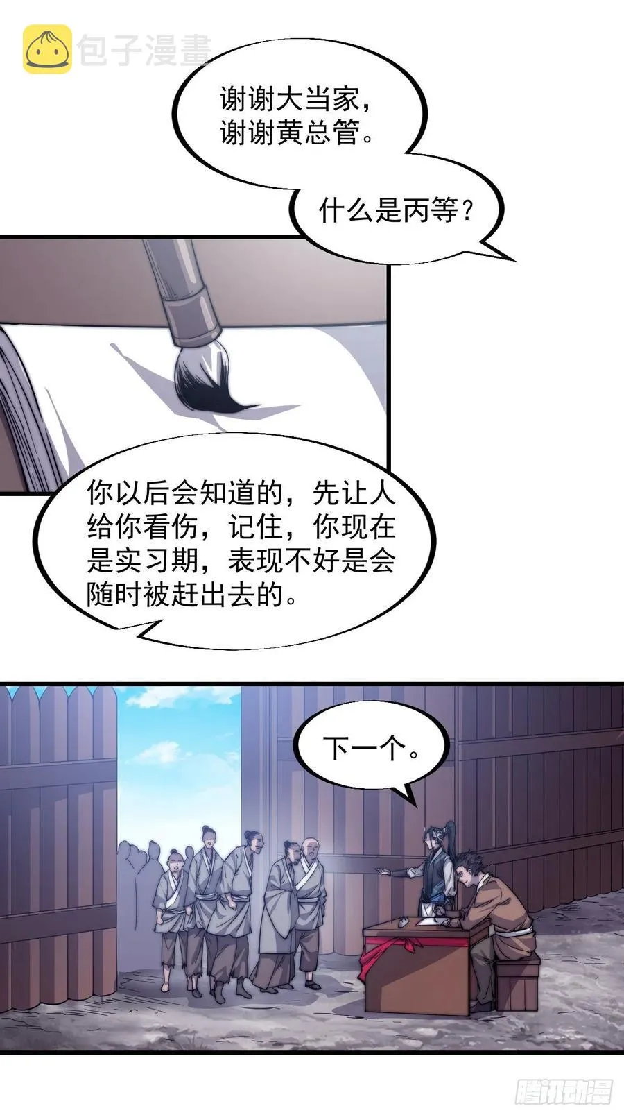 第四十二话：讨吃不如摔碗 第9页