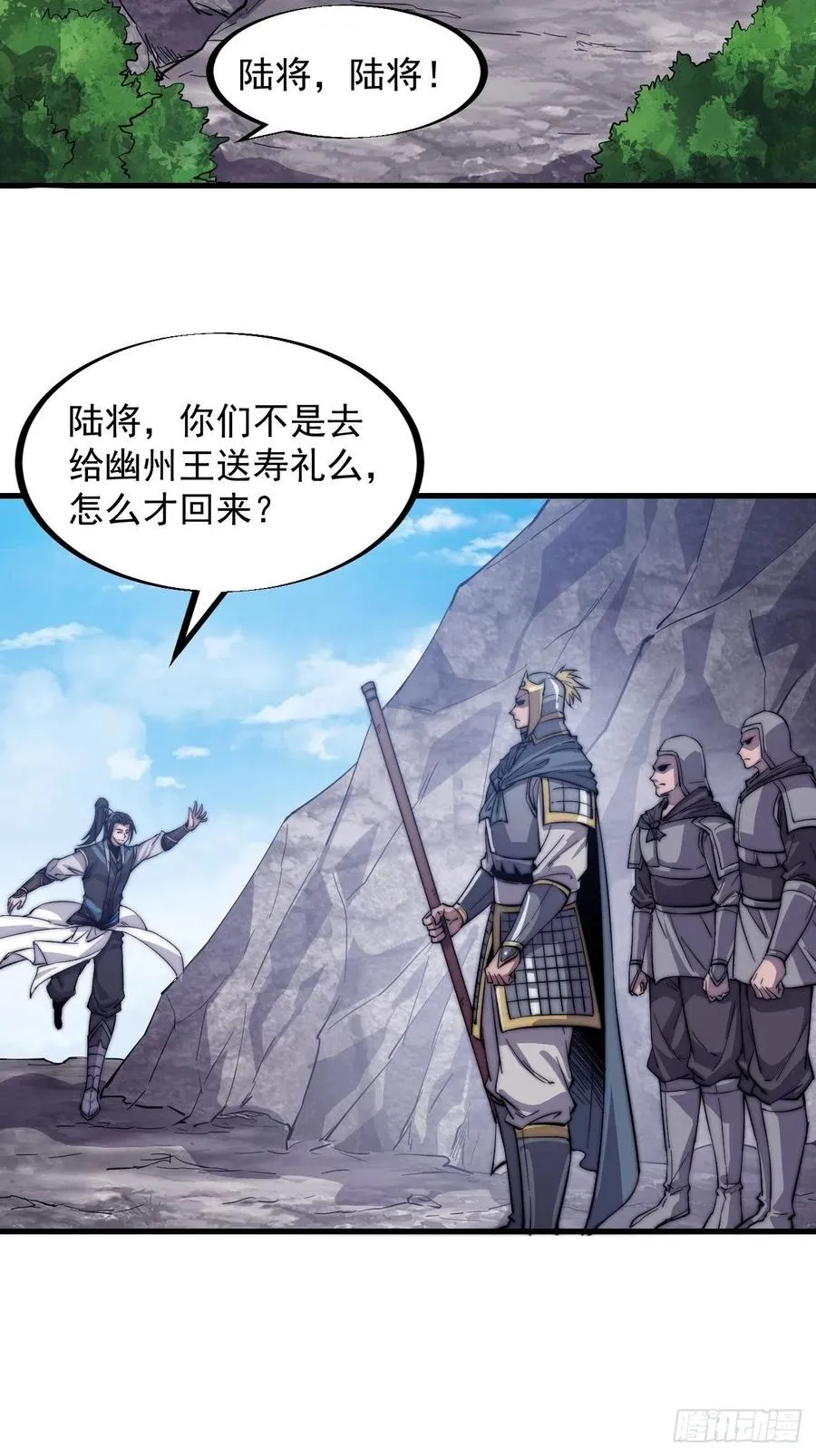 第四十二话：讨吃不如摔碗 第12页