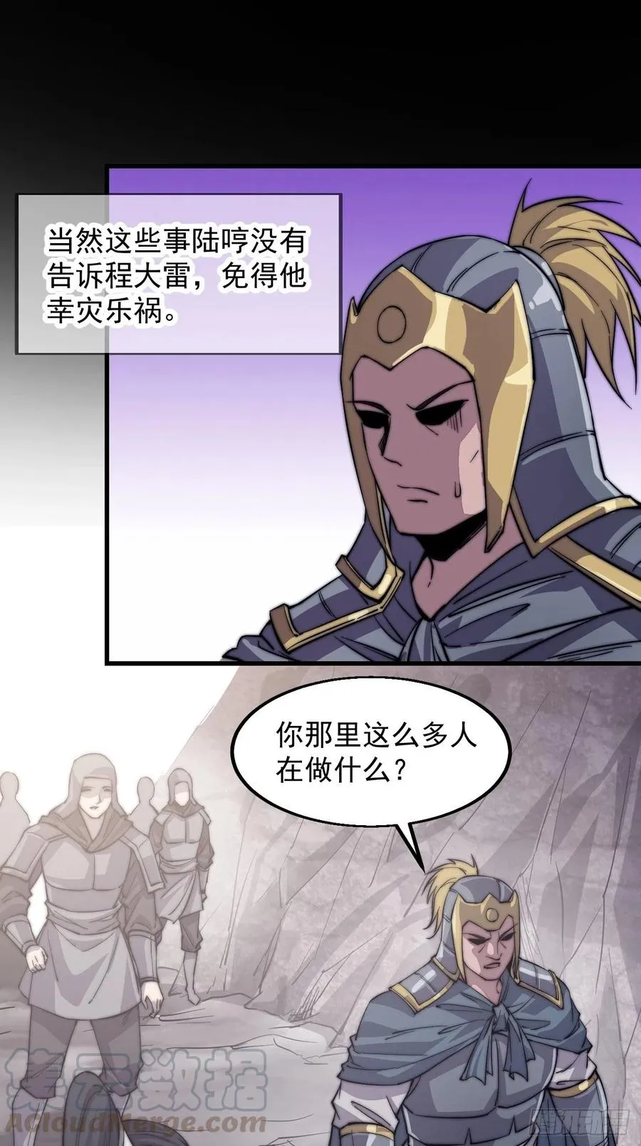 第四十二话：讨吃不如摔碗 第19页